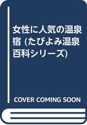 湯けむり紀行　竹村節子 Amazon.co.jp: 竹村 節子: 本、バイオグラフィー、最新アップデート